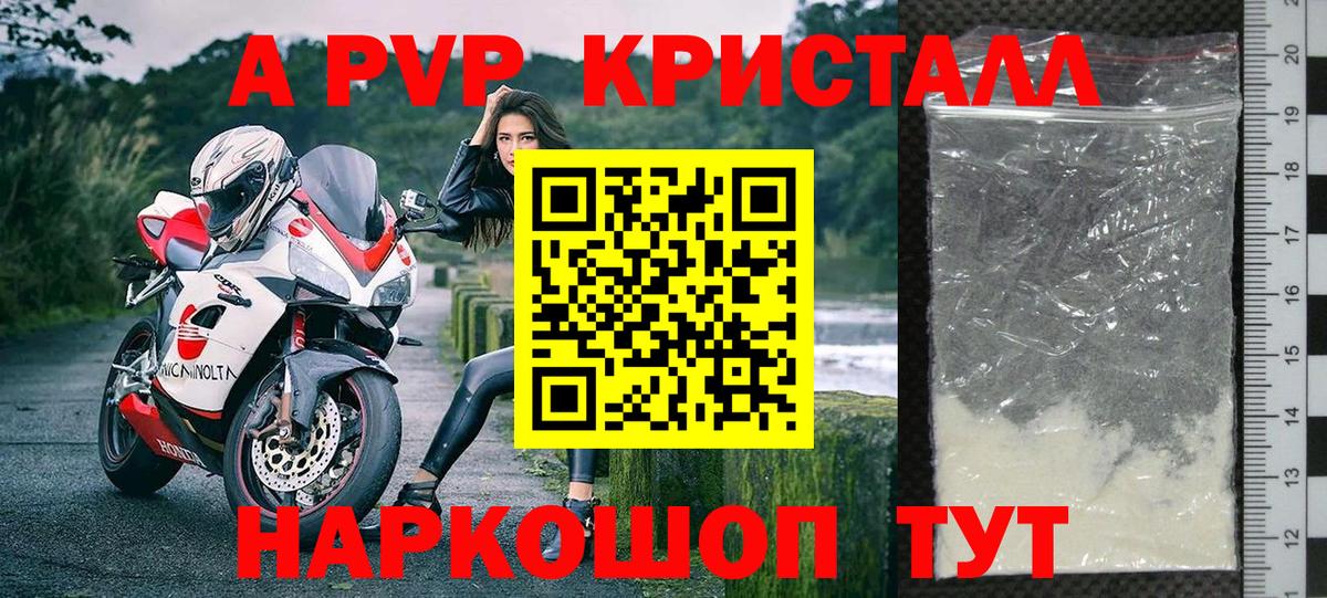 A-PVP Соль Краснодар
