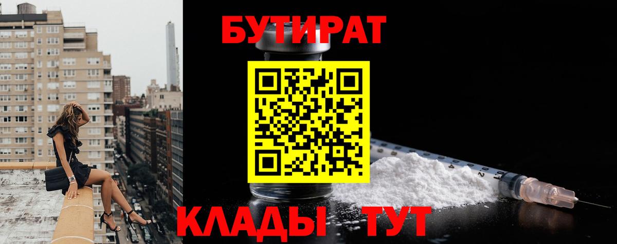Бутират BDO Краснодар