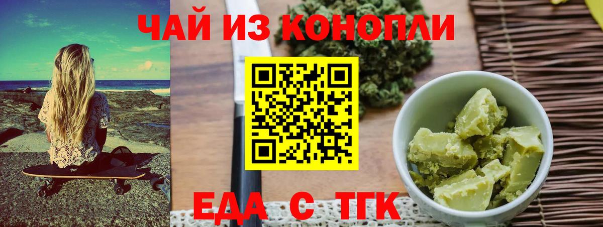 Краснодар  Печенье с ТГК конопля  Вход с VPN 
