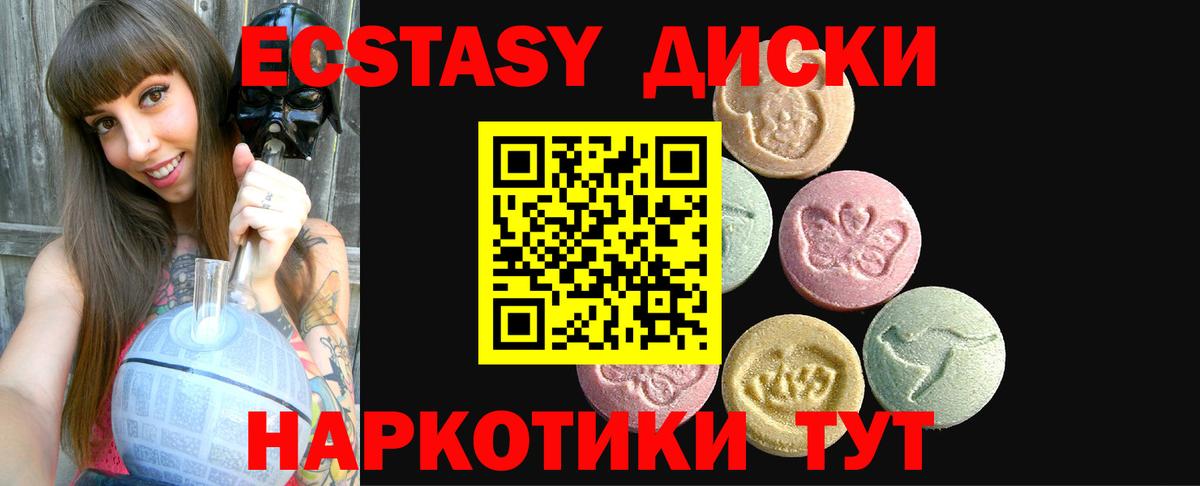 ЭКСТАЗИ круглые  Ecstasy  дарк нет наркотические препараты  Вход с VPN  Краснодар 