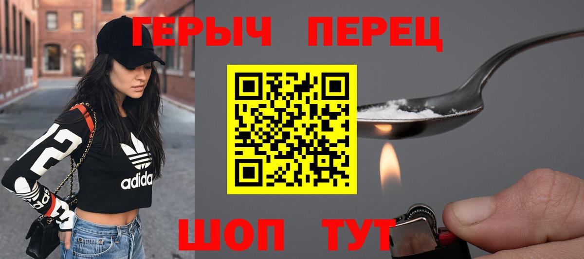 ГЕРОИН Heroin Краснодар