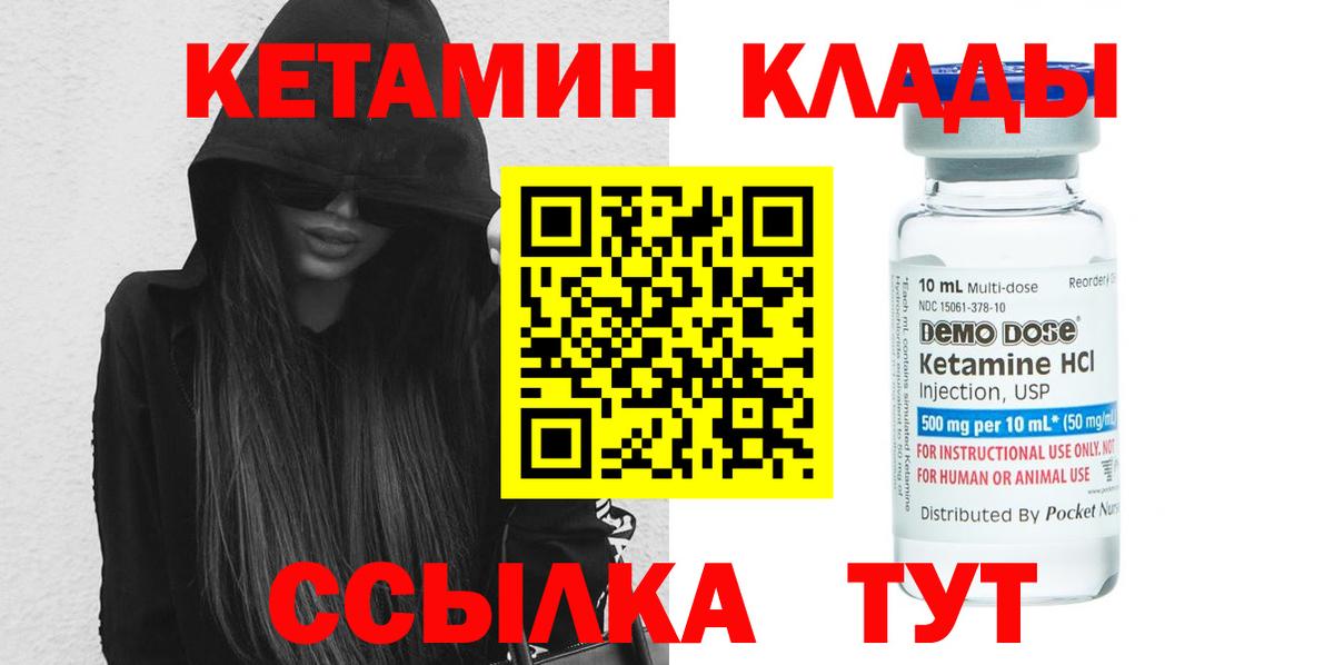 КЕТАМИН ketamine  Вход с VPN  Краснодар 