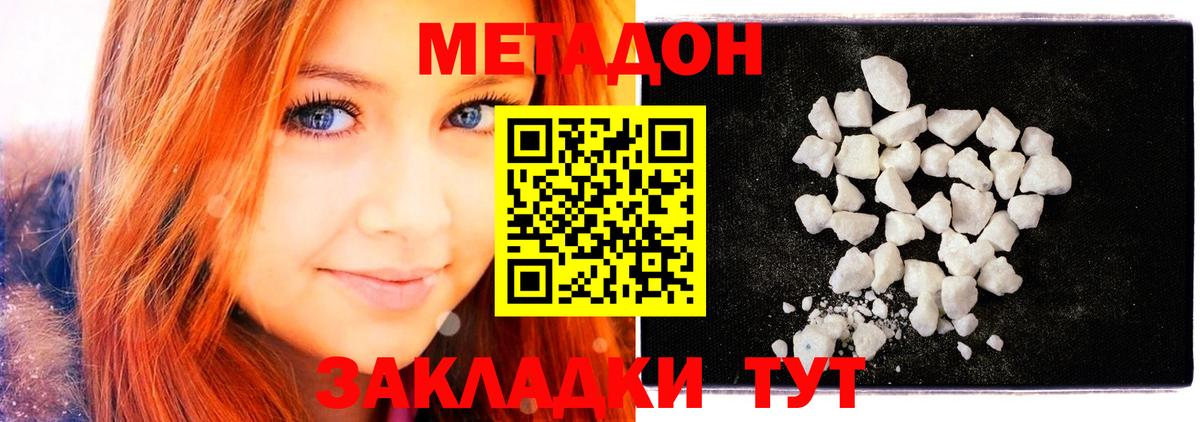 МЕТАДОН methadone Краснодар